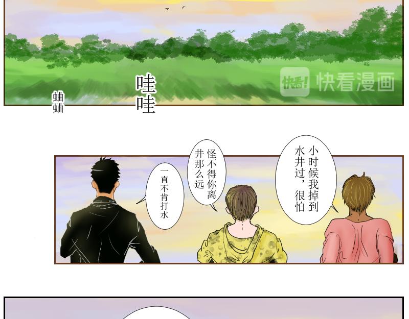 《桂花香》打水 第29页