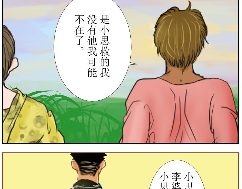 《桂花香》打水 第30页