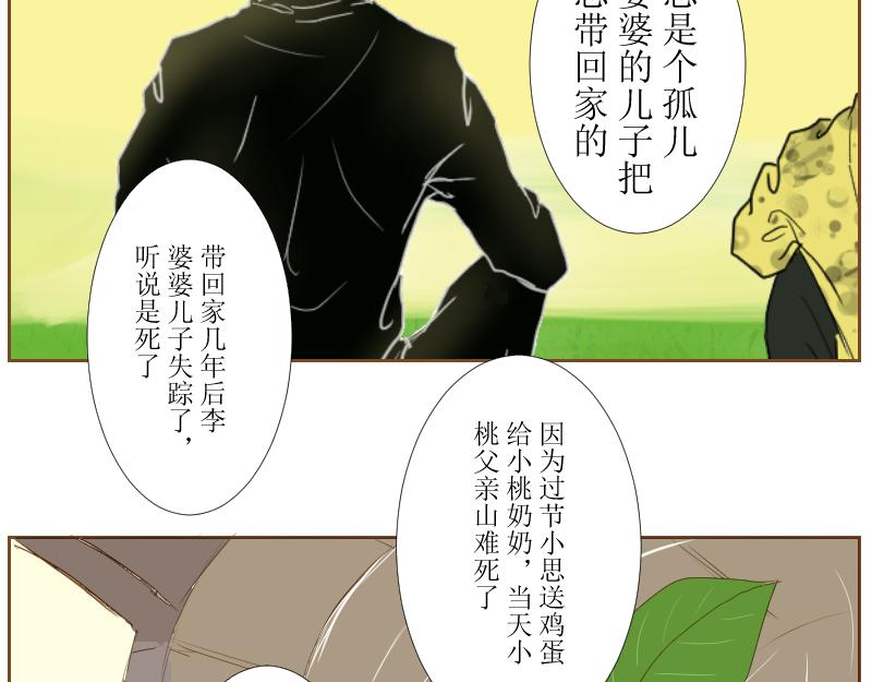 《桂花香》打水 第31页