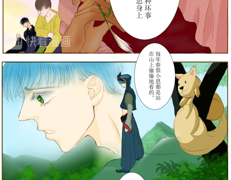 《桂花香》打水 第33页