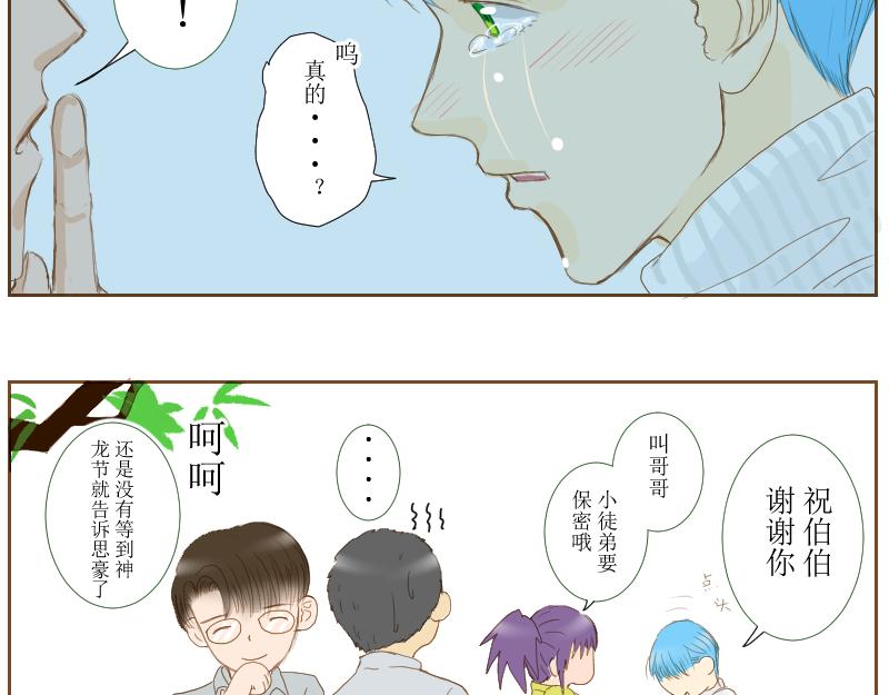 《桂花香》打水 第9页