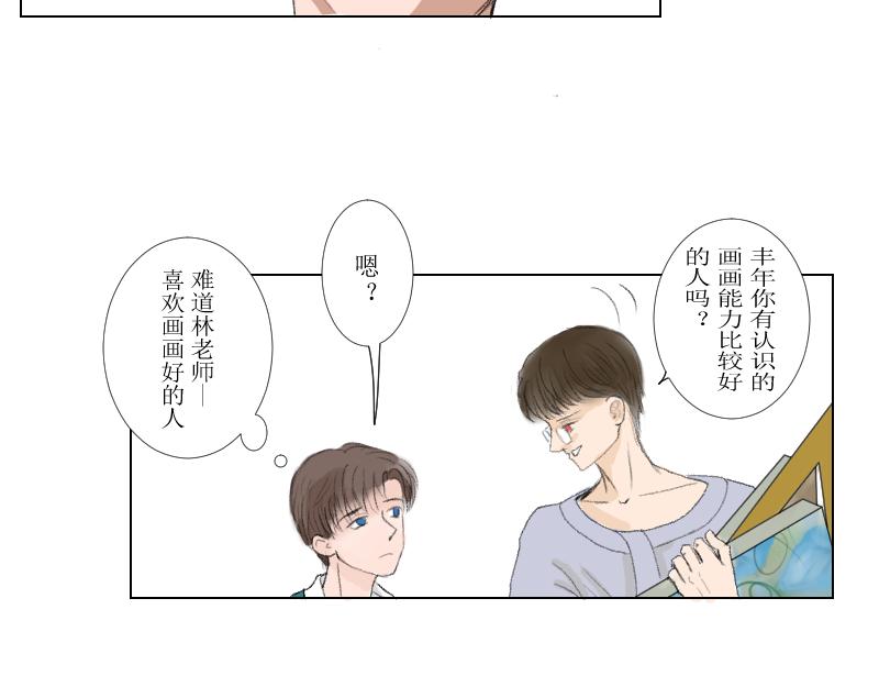 《桂花香》番外师生 第12页