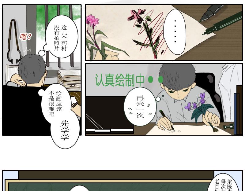 《桂花香》番外师生 第1页