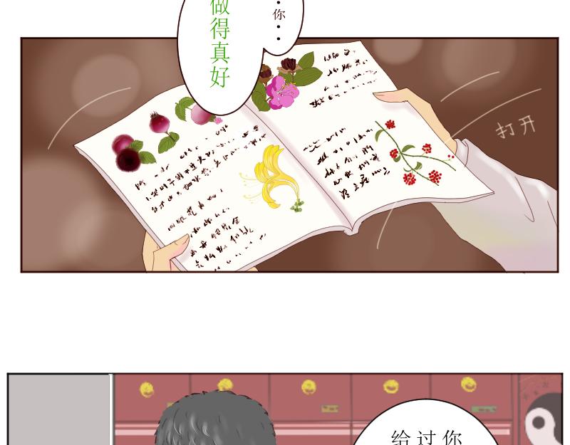 《桂花香》番外师生 第26页
