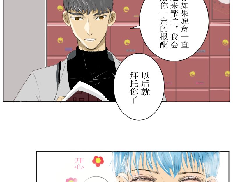 《桂花香》番外师生 第27页