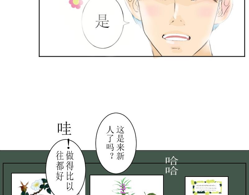《桂花香》番外师生 第28页