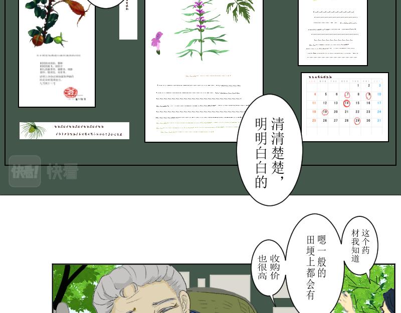 《桂花香》番外师生 第29页