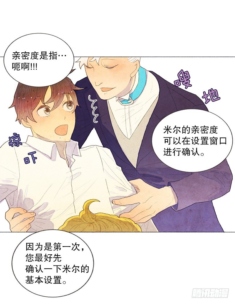 《从天儿降》新手教程、日常任务开启 第17页