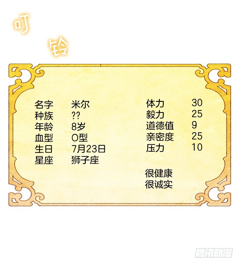 《从天儿降》新手教程、日常任务开启 第20页
