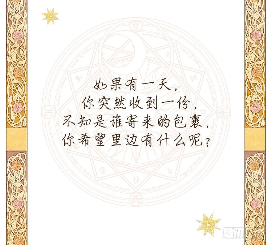 《从天儿降》序章、游戏开始 第10页