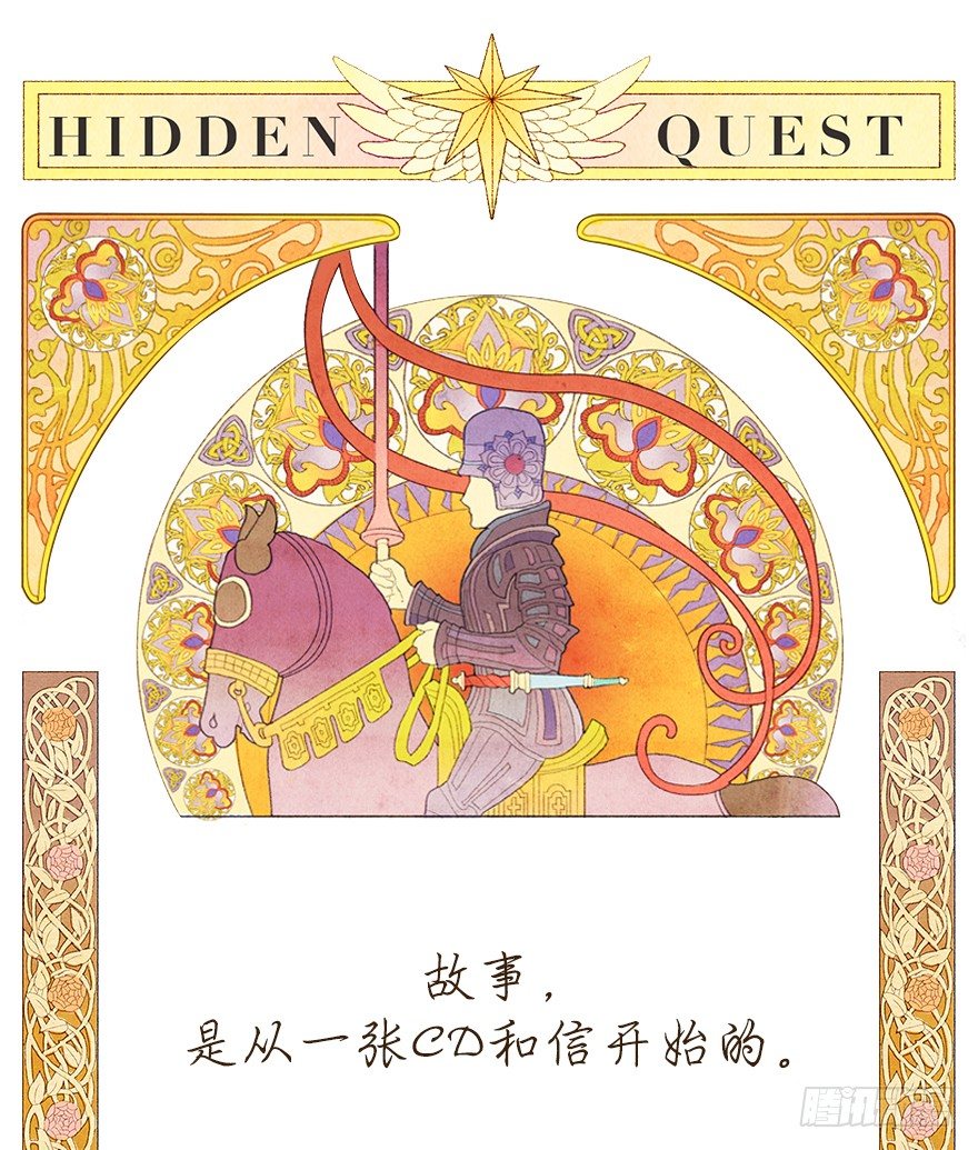 《从天儿降》序章、游戏开始 第1页