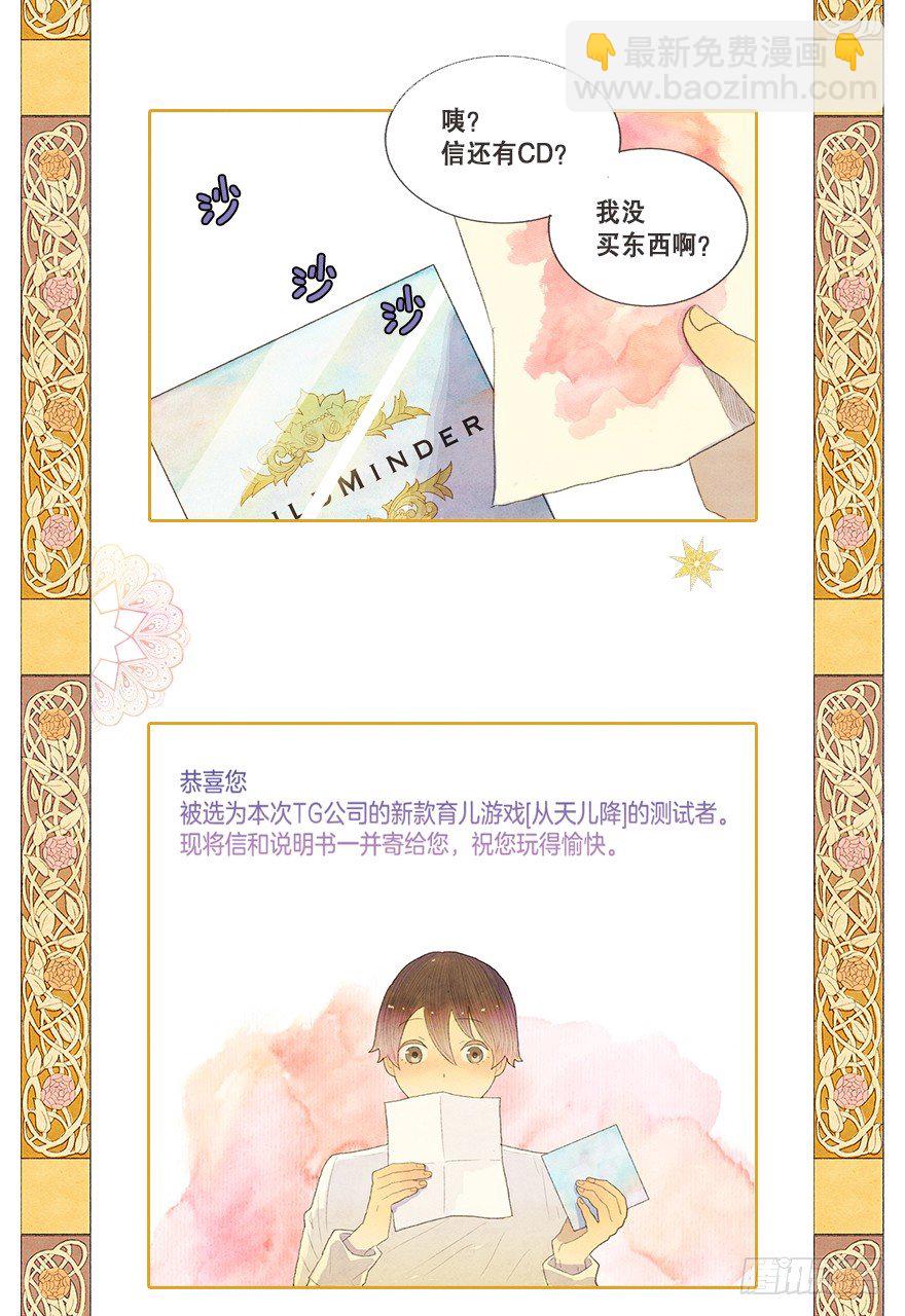 《从天儿降》序章、游戏开始 第2页