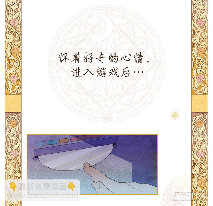 《从天儿降》序章、游戏开始 第3页