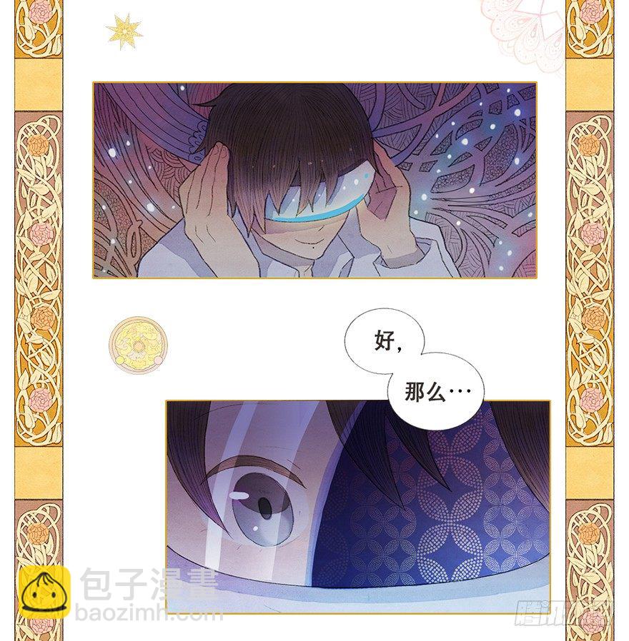 《从天儿降》序章、游戏开始 第4页