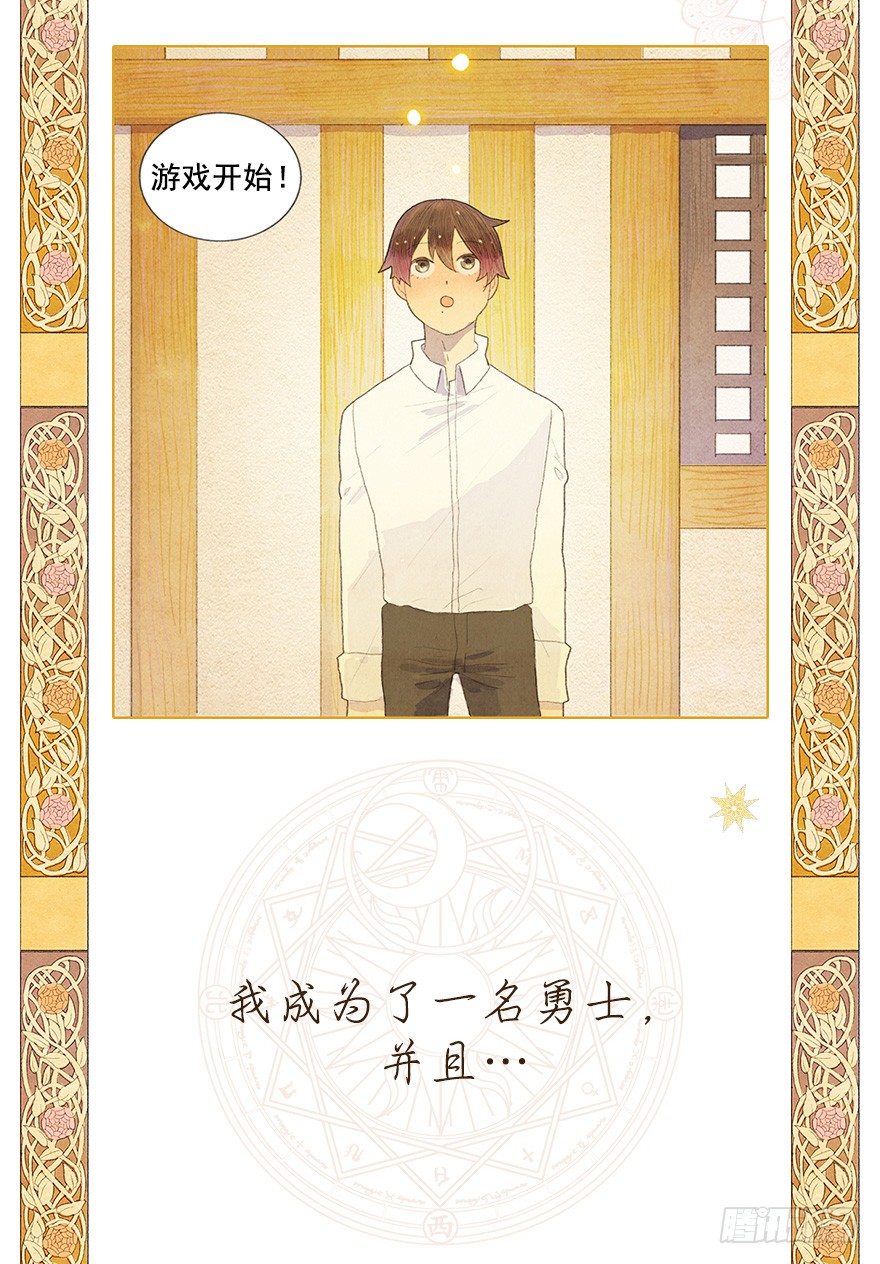 《从天儿降》序章、游戏开始 第6页