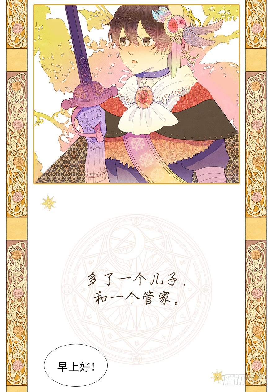 《从天儿降》序章、游戏开始 第7页