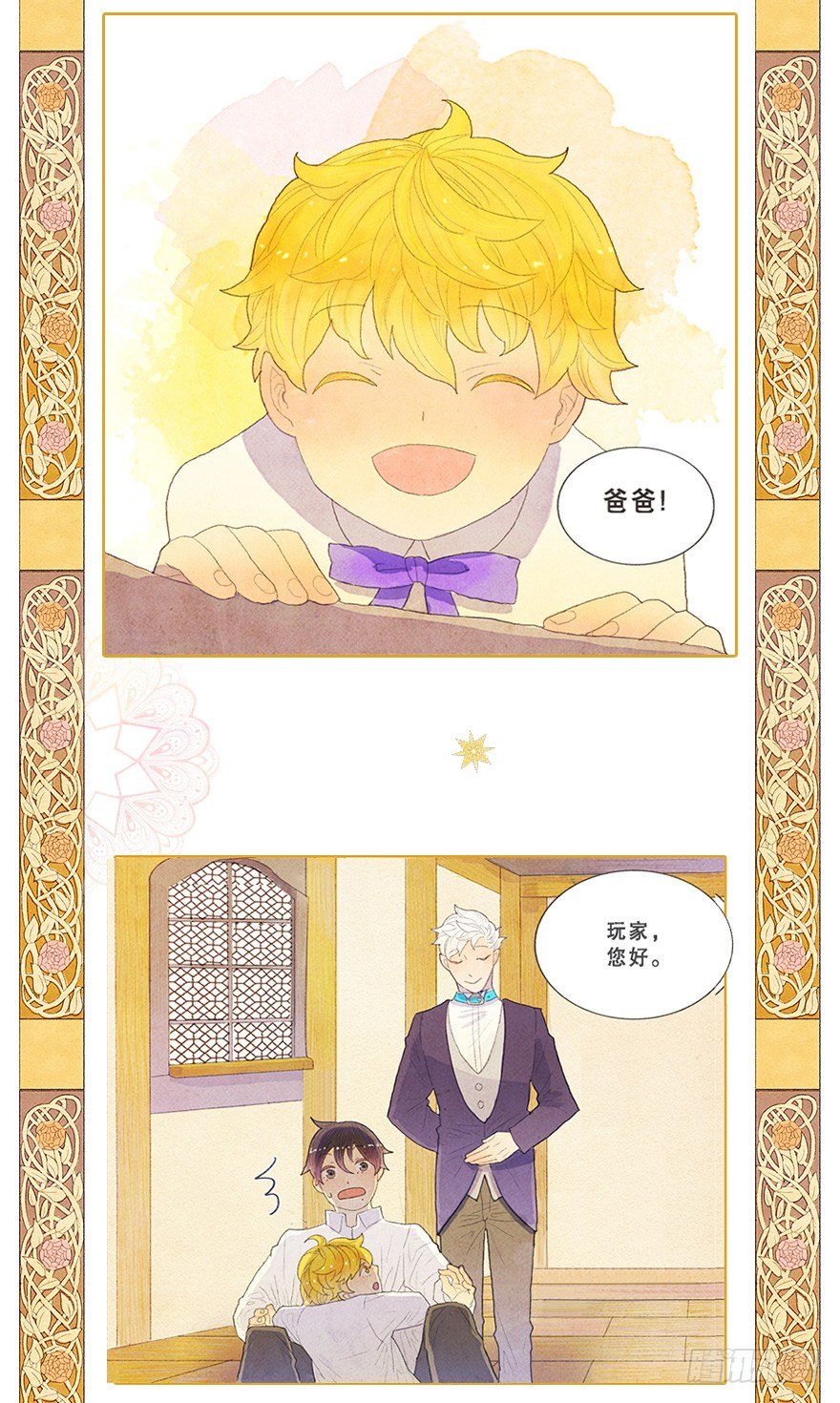 《从天儿降》序章、游戏开始 第8页