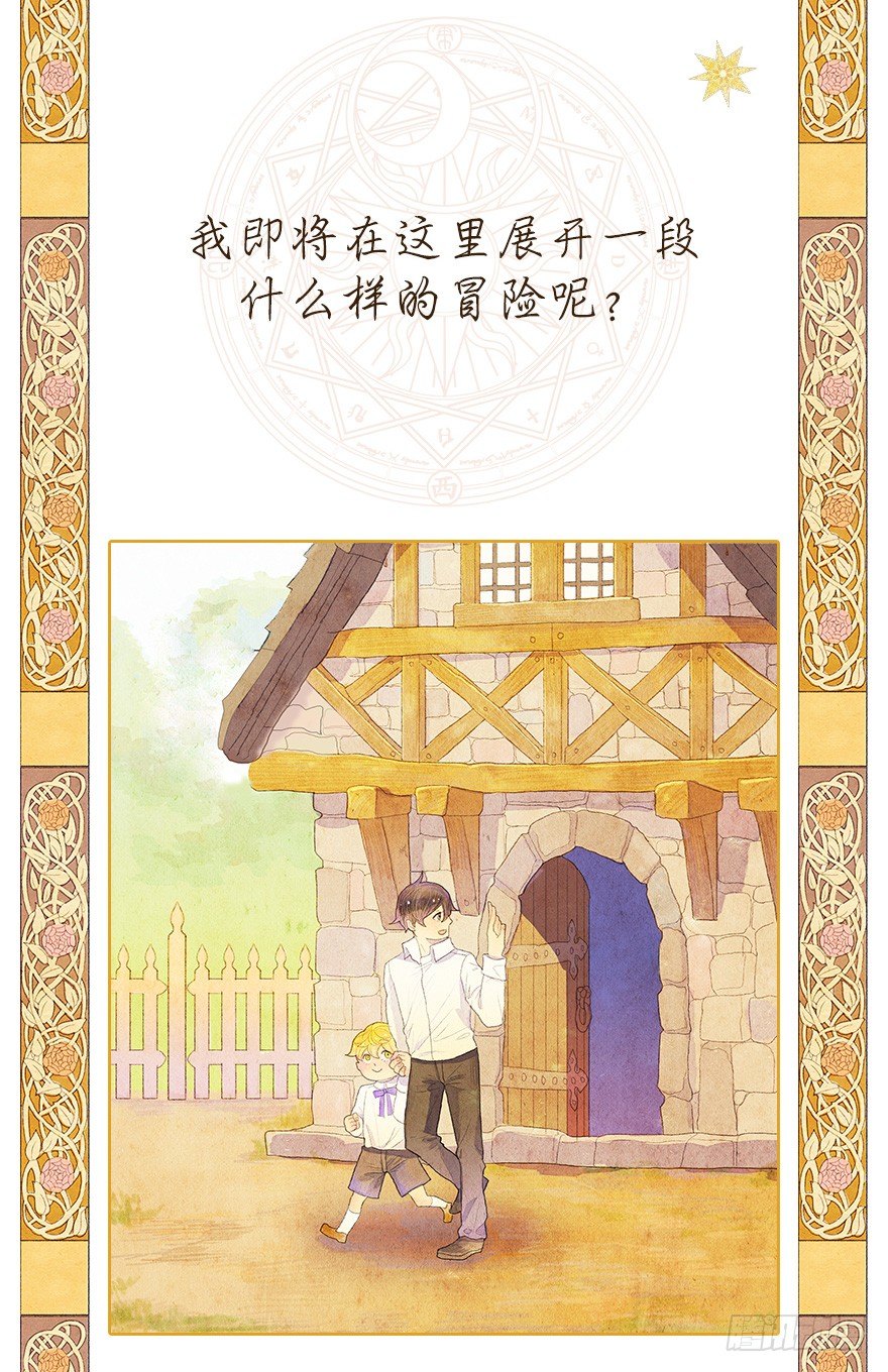 《从天儿降》序章、游戏开始 第9页