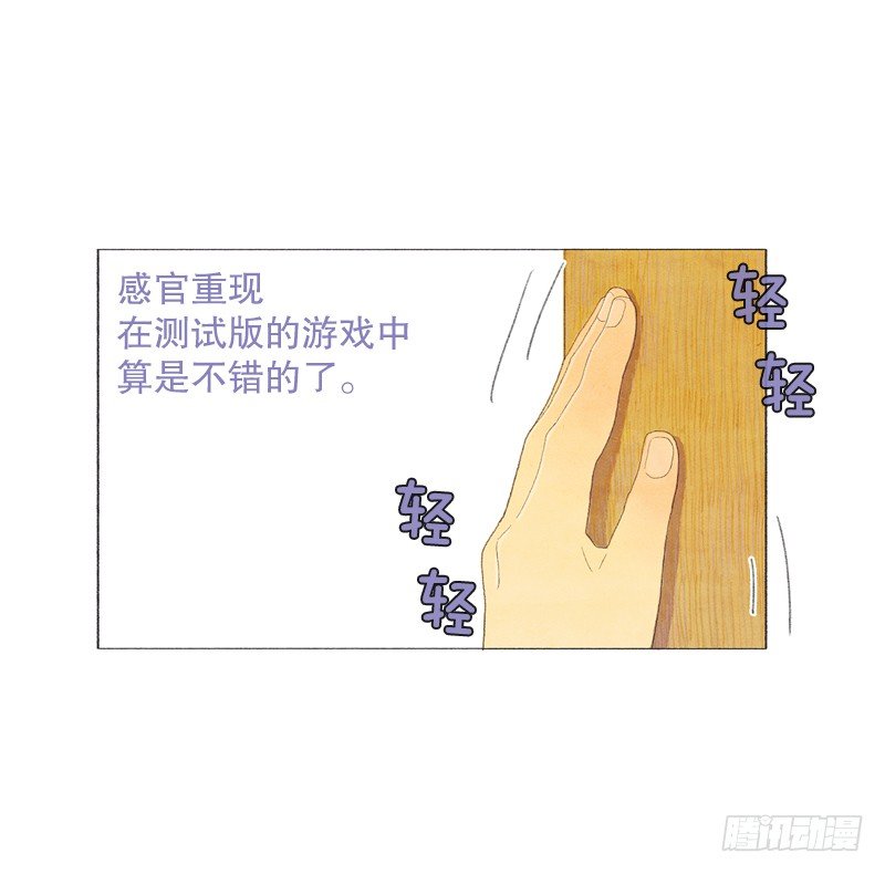 《从天儿降》叫我爸爸？ 第20页