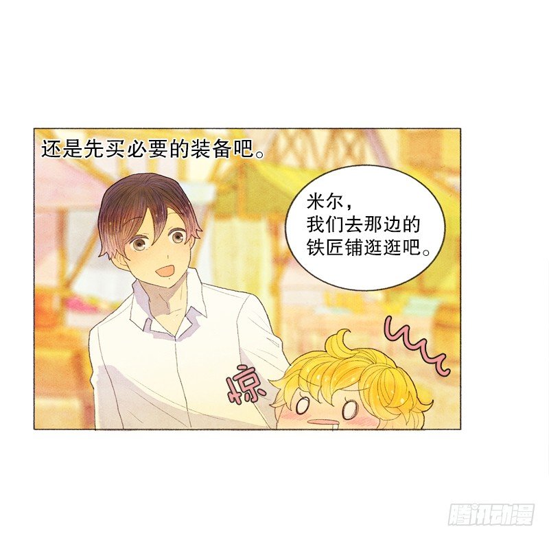 《从天儿降》奇妙的村子 第17页