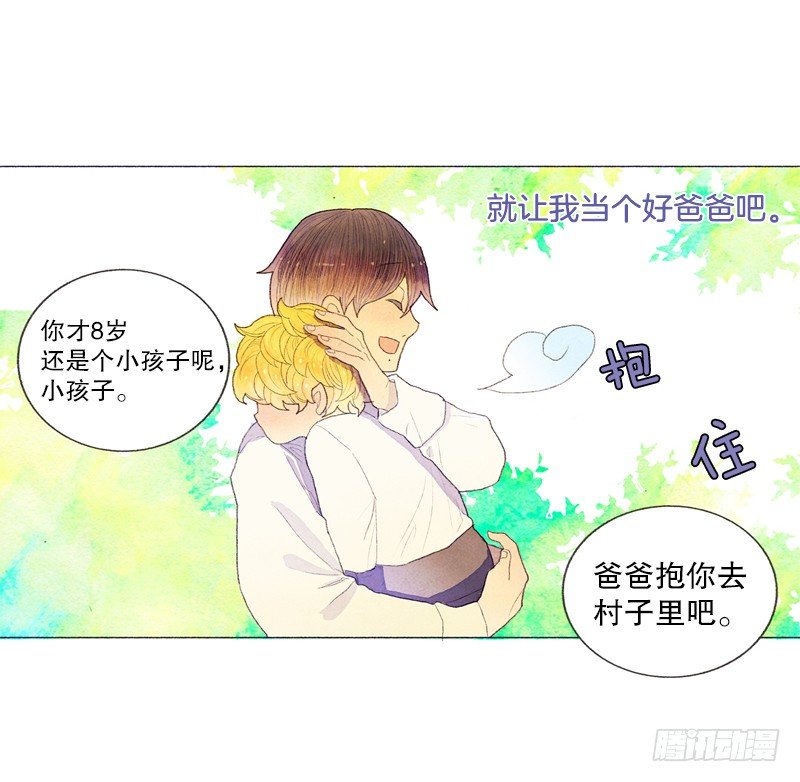 《从天儿降》奇妙的村子 第4页