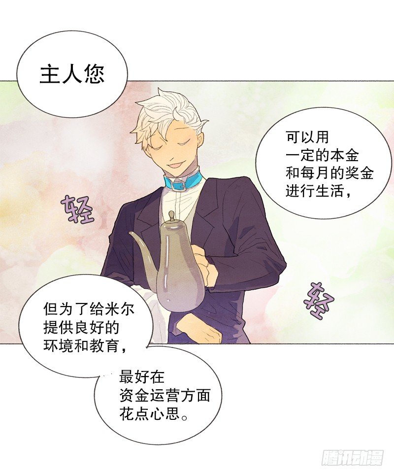 《从天儿降》初次见面请多关照 第13页