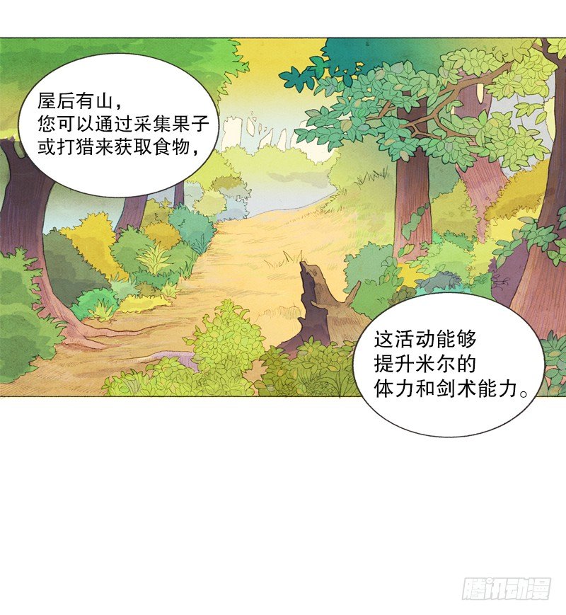 《从天儿降》初次见面请多关照 第4页