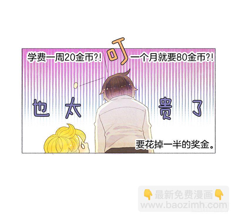 《从天儿降》米尔要上学 第10页