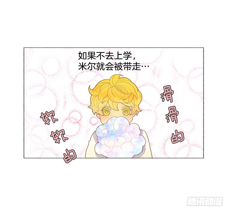 《从天儿降》米尔要上学 第12页