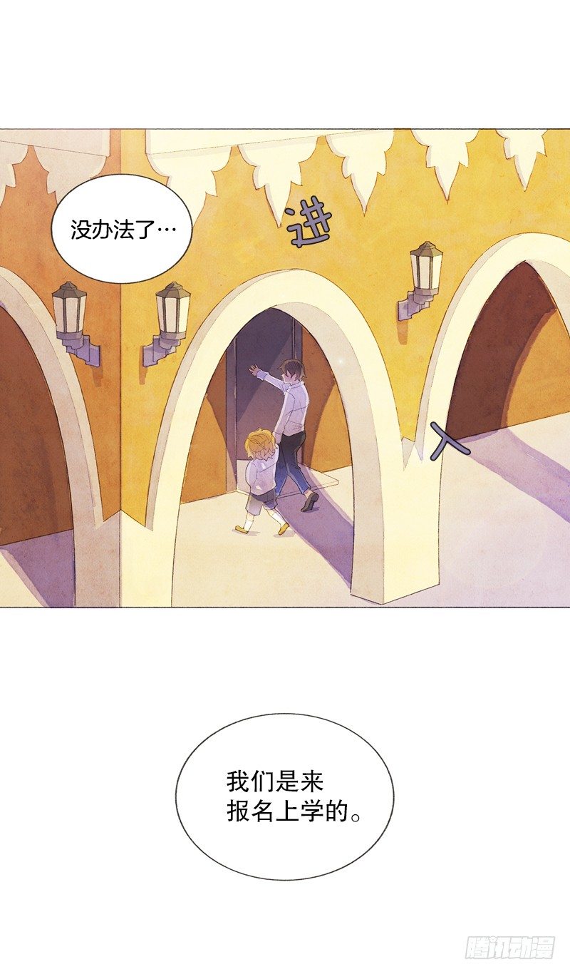 《从天儿降》米尔要上学 第14页