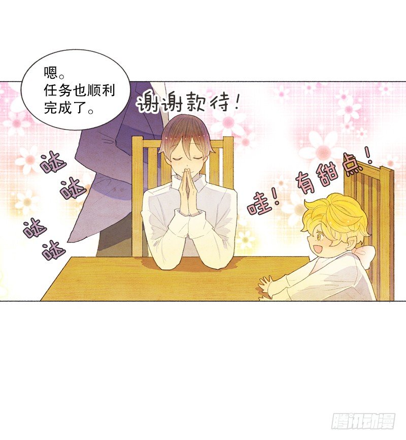 《从天儿降》米尔要上学 第17页