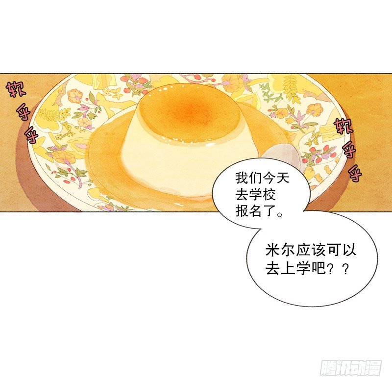 《从天儿降》米尔要上学 第19页