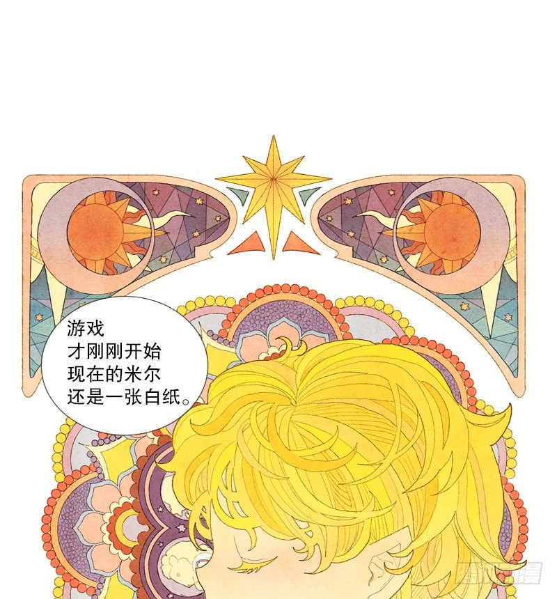 《从天儿降》米尔要上学 第22页