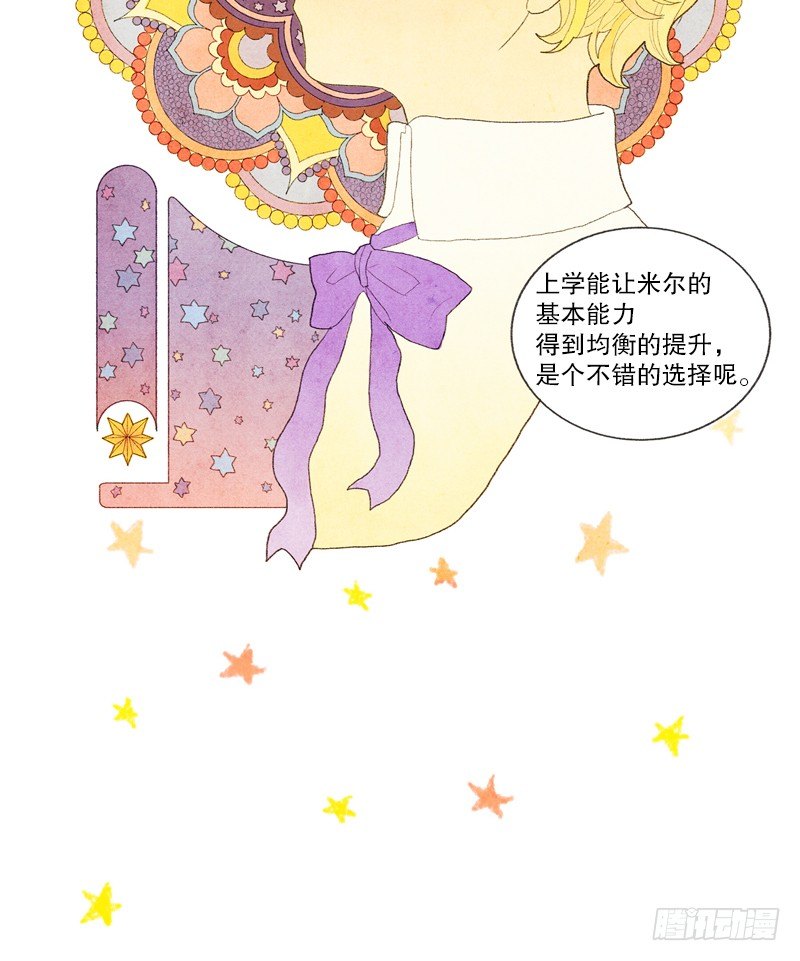 《从天儿降》米尔要上学 第23页