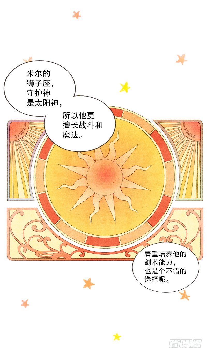 《从天儿降》米尔要上学 第24页