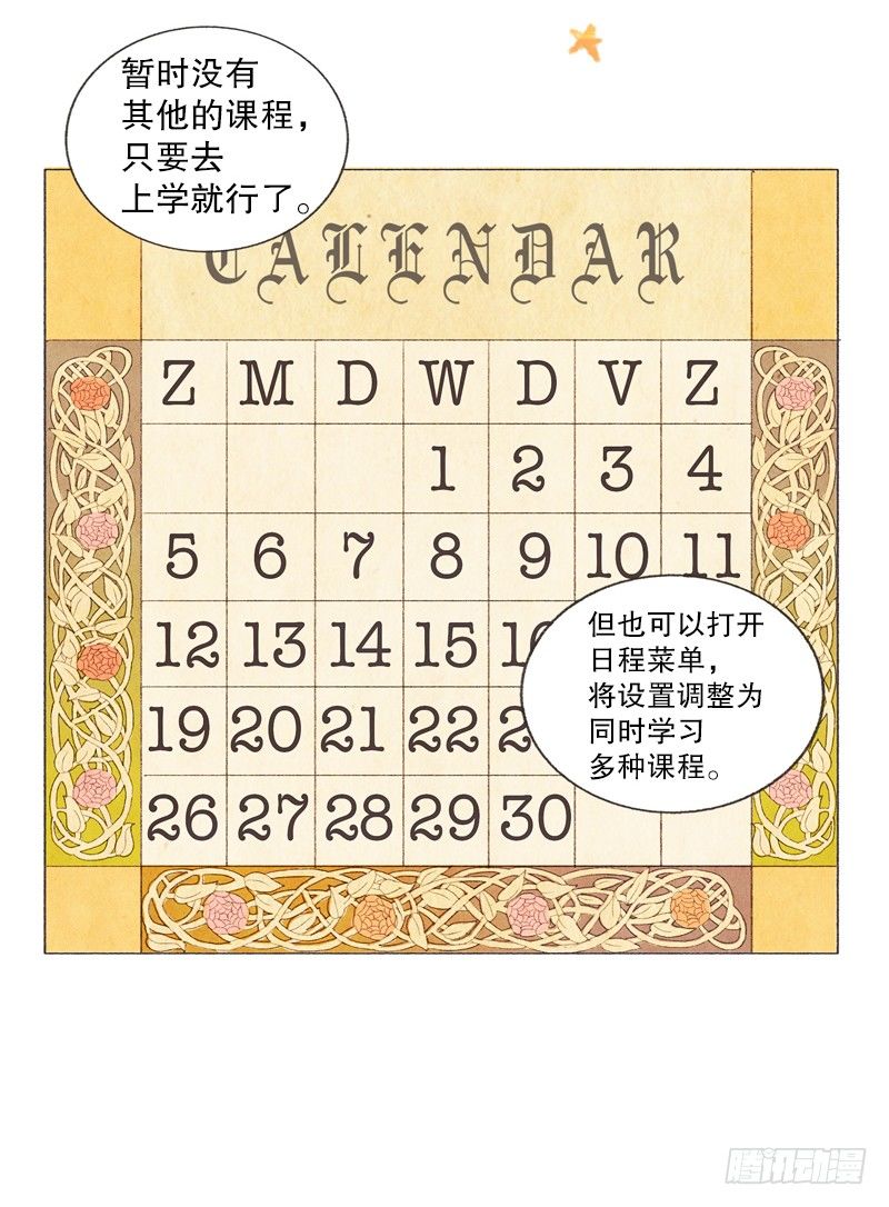 《从天儿降》米尔要上学 第26页