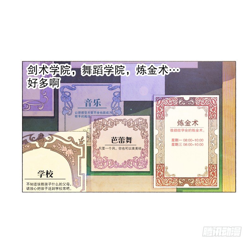 《从天儿降》米尔要上学 第5页