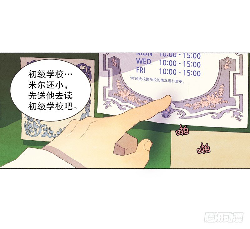 《从天儿降》米尔要上学 第7页