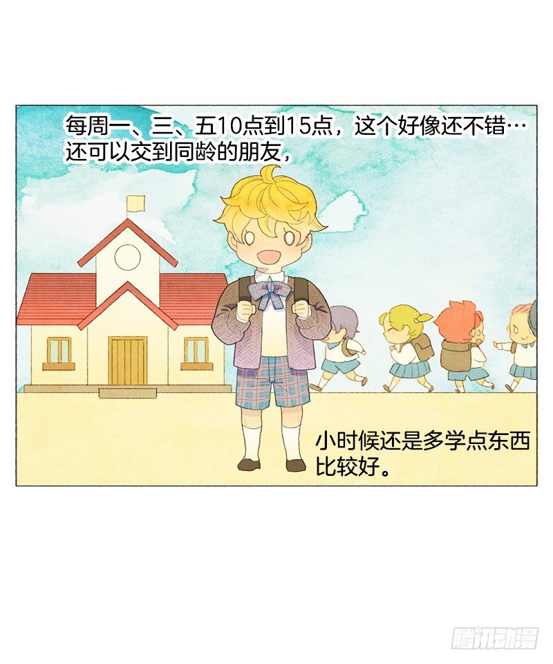 《从天儿降》米尔要上学 第8页