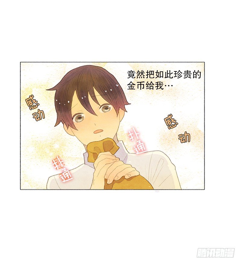 《从天儿降》就让我当个好爸爸吧 第7页