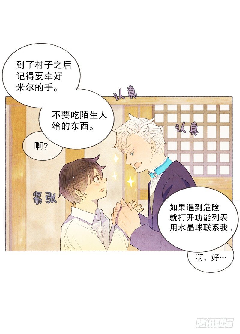 《从天儿降》就让我当个好爸爸吧 第9页