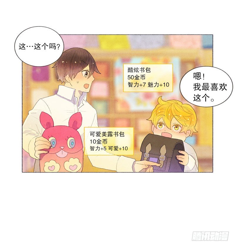 《从天儿降》买新书包 第6页