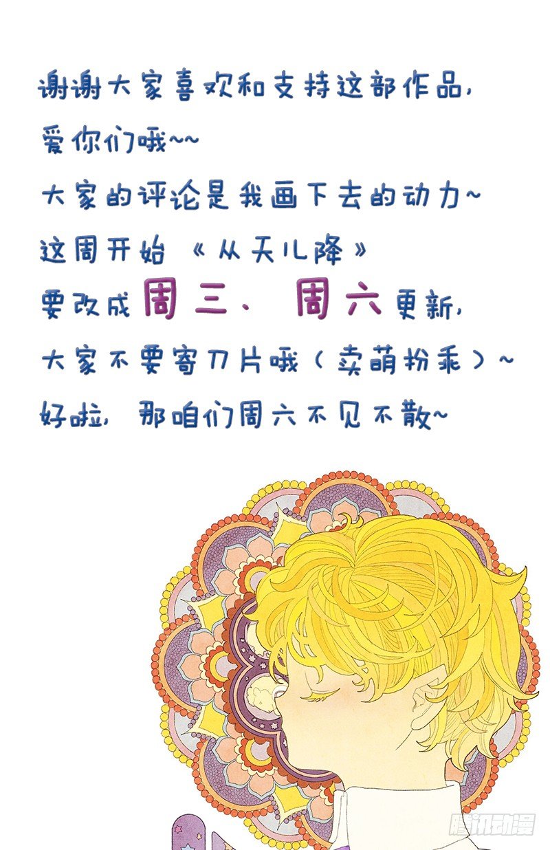 《从天儿降》晚安爸爸 第28页