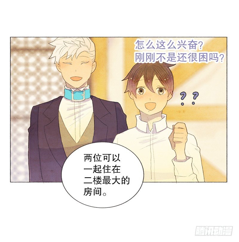 《从天儿降》晚安爸爸 第2页