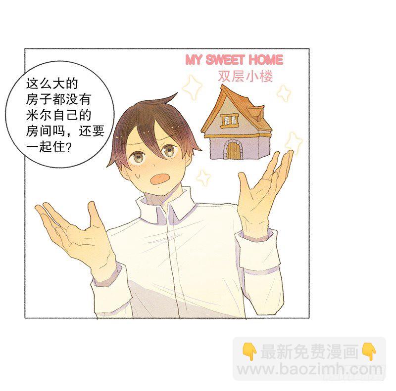 《从天儿降》晚安爸爸 第4页