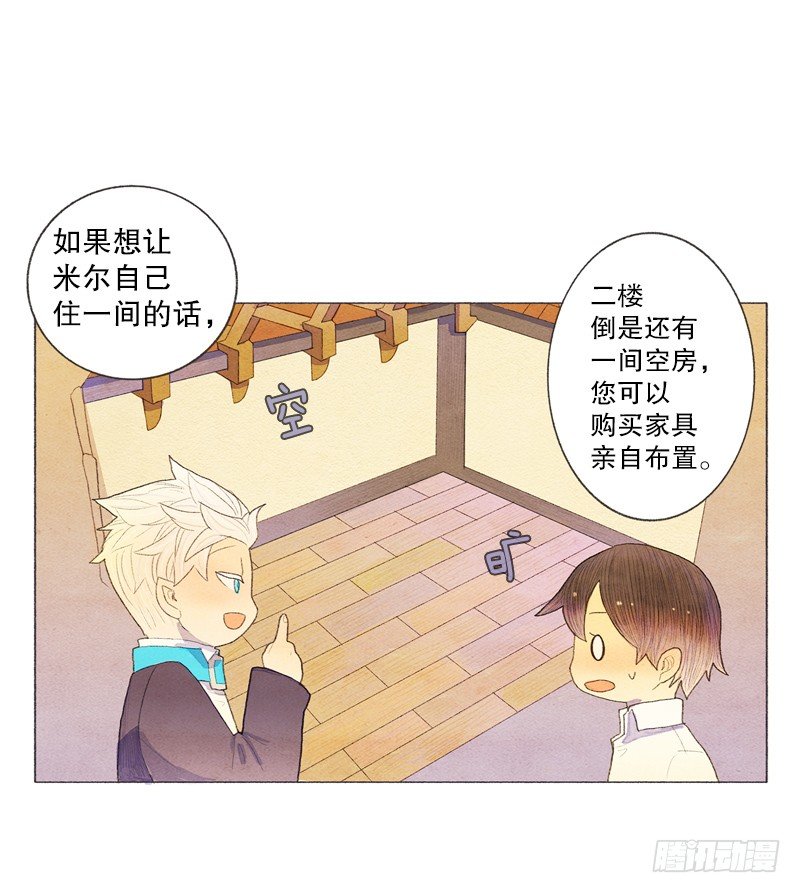 《从天儿降》晚安爸爸 第5页