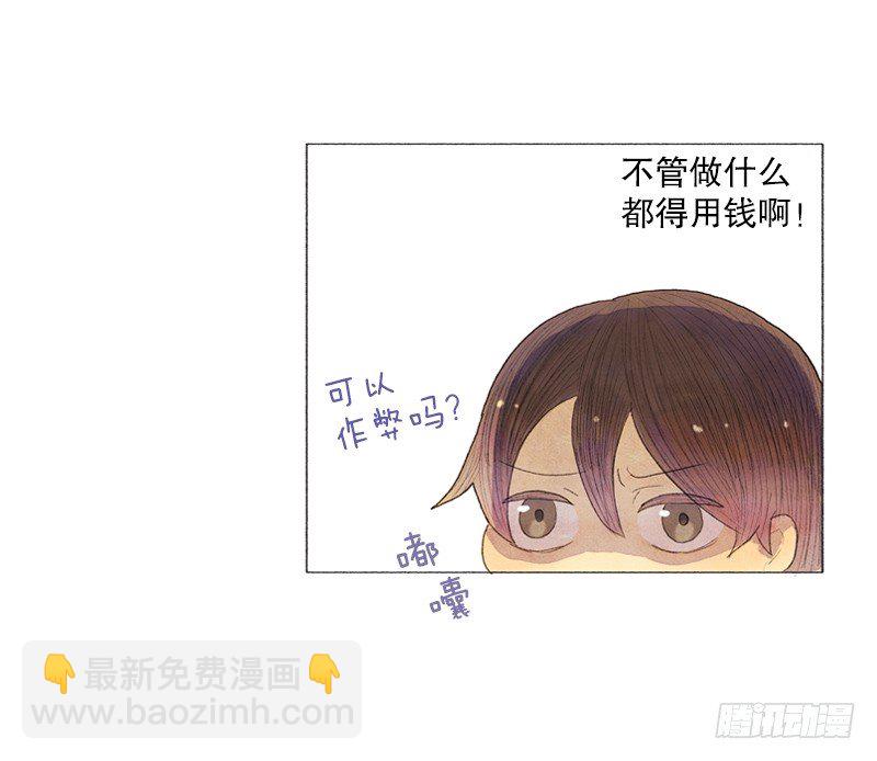 《从天儿降》晚安爸爸 第6页
