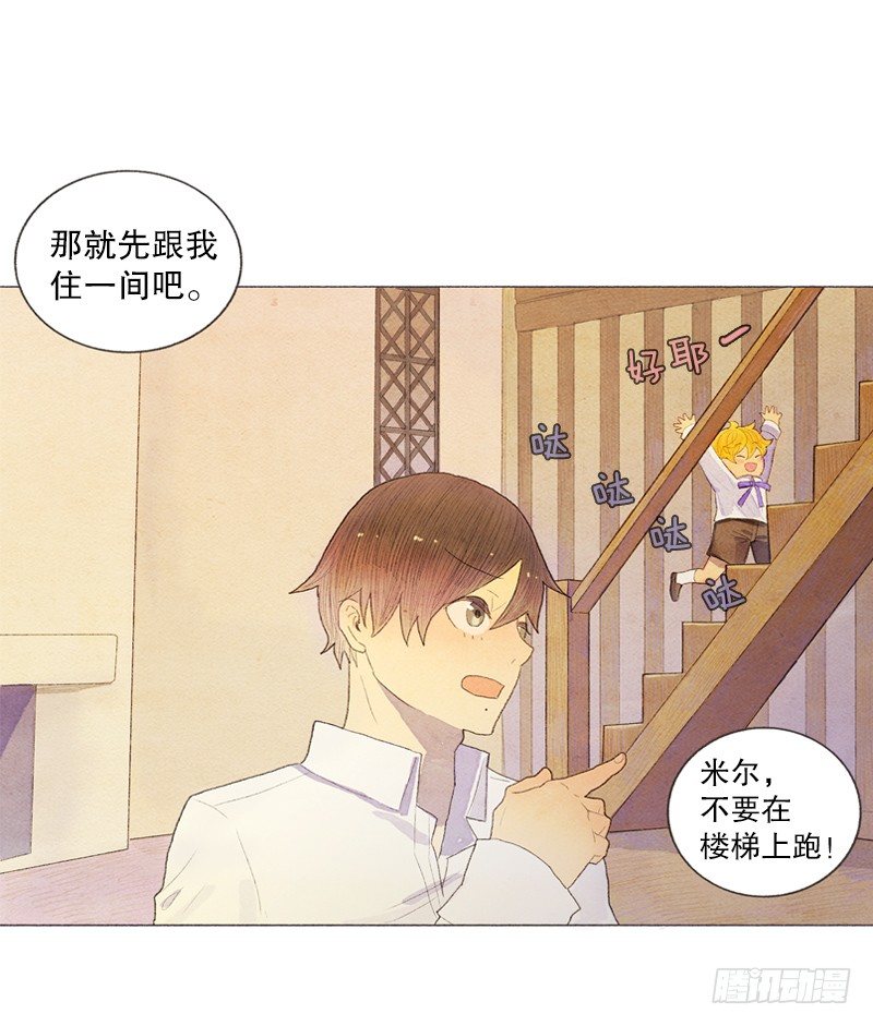 《从天儿降》晚安爸爸 第7页