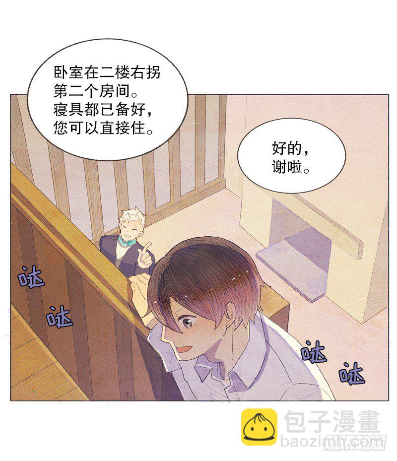 《从天儿降》晚安爸爸 第8页