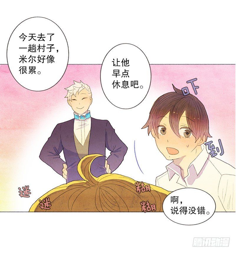 《从天儿降》跟爸爸住一个房间 第16页